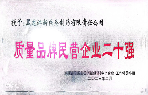 祝贺胜游电子体育_胜游（中国）制药获得“优秀民营企业” 和“质量